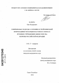 Балюра, Олег Валерьевич. Современные подходы к лечению острой кишечной непроходимости карциноматозного генеза в лечебных учреждениях Министерства обороны Российской Федерации: дис. кандидат медицинских наук: 14.01.17 - Хирургия. Санкт-Петербург. 2012. 152 с.