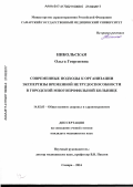 Никольская, Ольга Георгиевна. Современные подходы к организации экспертизы временной нетрудоспособности в городской многопрофильной больнице: дис. кандидат наук: 14.02.03 - Общественное здоровье и здравоохранение. Москва. 2017. 220 с.