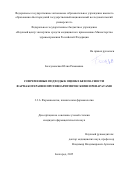 Болсуновская Юлия Романовна. Современные подходы к оценке безопасности фармакотерапии противоаритмическими препаратами: дис. кандидат наук: 00.00.00 - Другие cпециальности. ФГАОУ ВО «Белгородский государственный национальный исследовательский университет». 2025. 111 с.