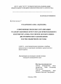 Рубанченко, Анна Андреевна. Современные подходы реабилитационных программ для прикрепленного контингента ФМБА России при дегенеративно-дистрофических заболеваниях костно-мышечной системы.: дис. кандидат медицинских наук: 14.00.51 - Восстановительная медицина, спортивная медицина, курортология и физиотерапия. Москва. 2009. 124 с.