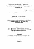 Рогожина, Наталия Григорьевна. Современные политические процессы в странах Юго-Восточной Азии: экологическая составляющая: дис. доктор политических наук: 23.00.02 - Политические институты, этнополитическая конфликтология, национальные и политические процессы и технологии. Москва. 2011. 407 с.