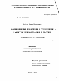 Кобзева, Мария Николаевна. Современные проблемы и тенденции развития книгоиздания в России: дис. кандидат наук: 10.01.10 - Журналистика. Москва. 2010. 210 с.