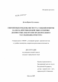 Дочия, Ирина Руслановна. Современные проблемы института судебной проверки жалоб на действия (бездействие) и решения должностных лиц органов предварительного расследования, прокурора: дис. кандидат юридических наук: 12.00.09 - Уголовный процесс, криминалистика и судебная экспертиза; оперативно-розыскная деятельность. Москва. 2009. 168 с.