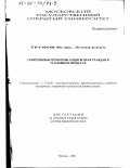 Трунов, Игорь Леонидович. Современные проблемы защиты прав граждан в уголовном процессе: дис. доктор юридических наук: 12.00.09 - Уголовный процесс, криминалистика и судебная экспертиза; оперативно-розыскная деятельность. Москва. 2001. 391 с.