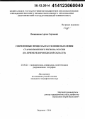 Доклад по теме Исследование и прогноз развития систем расселения населения Среднего Приобья