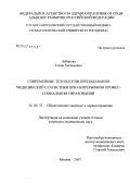 Лобанова, Елена Евгеньевна. Современные технологии преподавания медицинской статистики при непрерывном профессиональном образовании: дис. кандидат медицинских наук: 14.00.33 - Общественное здоровье и здравоохранение. Москва. 2007. 169 с.