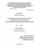 Васильев, Виктор Евгеньевич. Современные технологии в диагностике и лечении острого холецистита и сопутствующих поражений желчных протоков: дис. доктор медицинских наук: 14.00.27 - Хирургия. Москва. 2006. 292 с.