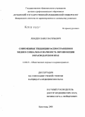 Лебедев, Павел Васильевич. Современные тенденции распространения и медико-социальная значимость ВИЧ-инфекции в Краснодарском крае: дис. кандидат медицинских наук: 14.00.33 - Общественное здоровье и здравоохранение. Москва. 2008. 152 с.
