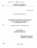 Колесников, Алексей Валерьевич. Современные тенденции трансформации корпоративной собственности в экономике России: дис. кандидат экономических наук: 08.00.01 - Экономическая теория. Москва. 2005. 185 с.