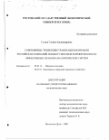 Голева, Галина Александровна. Современные тенденции транснационализации российских компаний и выбор способов формирования их эффективных планово-аналитических систем: дис. кандидат экономических наук: 08.00.14 - Мировая экономика. Ростов-на-Дону. 2000. 252 с.