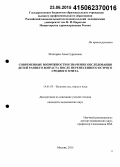 Мхитарян, Анна Суриковна. Современные возможности и значение обследования детей раннего возраста после перенесенного острого среднего отита: дис. кандидат наук: 14.01.03 - Болезни уха, горла и носа. Москва. 2015. 151 с.