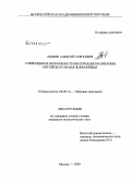 Авдеев, Алексей Сергеевич. Современные возможности интернационализации китайского юаня жэньминьби: дис. кандидат экономических наук: 08.00.14 - Мировая экономика. Москва. 2009. 143 с.
