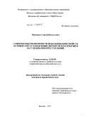 Милюков, Сергей Витальевич. Современные возможности использования свойств человека при установлении личности в раскрытии и расследовании преступлений: дис. кандидат юридических наук: 12.00.09 - Уголовный процесс, криминалистика и судебная экспертиза; оперативно-розыскная деятельность. Москва. 2011. 264 с.