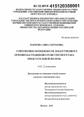 Маркова, Анна Сергеевна. Современные возможности лекарственного лечения кастрационно-резистентного рака предстательной железы: дис. кандидат наук: 14.01.12 - Онкология. Москва. 2015. 118 с.