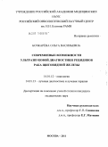 Бочкарева, Ольга Васильевна. Современные возможности ультразвуковой диагностики рецидивов рака щитовидной железы: дис. кандидат медицинских наук: 14.01.12 - Онкология. Москва. 2011. 184 с.