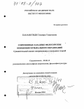 Панаиотиди, Эльвира Георгиевна. Современные западные философские концепции музыкального образования: Сравнительный анализ американских и немецких теорий: дис. доктор философских наук: 09.00.13 - Философия и история религии, философская антропология, философия культуры. Москва. 2004. 316 с.