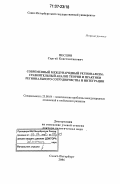 Реферат: НАФТА, как проявление интеграционных процессов в североамериканском регионе, во внешней политике Канады