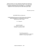 Шаяхметов Рауан Ержанович. Современный подход в хирургическом лечении инфекционных осложнений синдрома диабетической стопы: дис. кандидат наук: 00.00.00 - Другие cпециальности. ФГБВОУ ВО «Военно-медицинская академия имени С.М. Кирова» Министерства обороны Российской Федерации. 2024. 138 с.