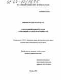Крюков, Валерий Владимирович. Современный правовой режим соглашений о разделе продукции: СРП: дис. кандидат юридических наук: 12.00.03 - Гражданское право; предпринимательское право; семейное право; международное частное право. Москва. 2004. 199 с.