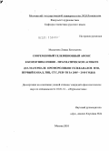 Малыгина, Лидия Евгеньевна. Современный телевизионный анонс в коммуникативно-прагматическом аспекте: на материале промороликов телеканалов НТВ, Первый канал, ТВЦ, СТС, РЕН-ТВ за 2005-2010 годы: дис. кандидат филологических наук: 10.01.10 - Журналистика. Москва. 2010. 264 с.