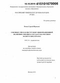 Попов, Сергей Юрьевич. Союзные СМИ как инструмент информационной политики Союзного государства России и Белоруссии: 1999-2014: дис. кандидат наук: 10.01.10 - Журналистика. Москва. 2015. 195 с.