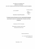 Евдокимов, Алексей Николаевич. Создание аналогов субстратов системы эксцизионной репарации нуклеотидов и анализ их взаимодействия с белками клеточных экстрактов: дис. кандидат наук: 03.01.04 - Биохимия. Новосибирск. 2014. 128 с.