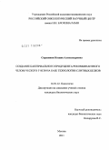 Скрыпник, Ксения Александровна. Создание бактериального продуцента рекомбинантного человеческого Г-КСФ на базе технологии слитных белков: дис. кандидат биологических наук: 14.01.12 - Онкология. Москва. 2011. 100 с.