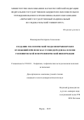 Пономарева  Екатерина Алексеевна. Создание геологической модели верхнеюрских отложений при поисках углеводородов на основе интеграции геофизической и петрофизической информации: дис. кандидат наук: 25.00.10 - Геофизика, геофизические методы поисков полезных ископаемых. ФГБОУ ВО «Иркутский национальный исследовательский технический университет». 2015. 120 с.