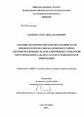 Семянов, Александр Адольфович. Создание геологической модели западной части Нижневартовского нефтегазоносного района (Мегионское Приобье) на базе современных технологий интегрированного анализа геолого-геофизической информации: дис. кандидат геолого-минералогических наук: 25.00.12 - Геология, поиски и разведка горючих ископаемых. Санкт-Петербург. 2004. 199 с.