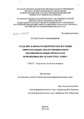 Котова, Елена Александровна. Создание и биофармацевтическое изучение липосомальных лекарственных форм противоопухолевых препаратов производных бис-( -хлорэтил)-амина: дис. кандидат фармацевтических наук: 14.04.01 - Технология получения лекарств. Москва. 2012. 189 с.