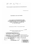 Филоненко, Александр Львович. Создание и функционирование управленческих структур высшего совета народного хозяйства в 1917-1921 годах: дис. доктор исторических наук: 07.00.02 - Отечественная история. Челябинск. 1999. 479 с.