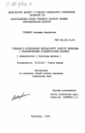 Троценко, Владимир Михайлович. Создание и исследование безклапанного ударного механизма с гидравлическими стабилизаторами давления (применительно к бурильным машинам): дис. кандидат технических наук: 05.05.06 - Горные машины. Караганда. 1984. 348 с.