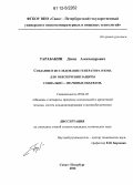 Тарабакин, Денис Александрович. Создание и исследование генератора озона для обеспечения защиты социально-значимых объектов: дис. кандидат технических наук: 05.04.03 - Машины и аппараты, процессы холодильной и криогенной техники, систем кондиционирования и жизнеобеспечения. Санкт-Петербург. 2012. 183 с.