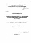 Юркевич, Николай Викторович. Создание и исследование метода и средств морской геологоразведки с повышенной разрешающей способностью: дис. кандидат наук: 05.11.16 - Информационно-измерительные и управляющие системы (по отраслям). Новосибирск. 2013. 159 с.