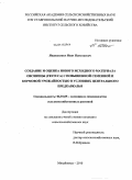 Ивашененко, Иван Николаевич. Создание и оценка нового исходного материала овсяницы (Festuca) с повышенной семенной и кормовой урожайностью в условиях Центрального Предкавказья: дис. кандидат сельскохозяйственных наук: 06.01.05 - Селекция и семеноводство. Михайловск. 2010. 238 с.