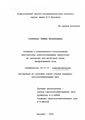 Солянова, Римма Васильевна. Создание и рациональное использование многоукосных разнопоспевающих травостоев на суходолах юго-восточной части Нечерноземной зоны: дис. кандидат сельскохозяйственных наук: 06.01.12 - Кормопроизводство и луговодство. Луговая. 1999. 195 с.