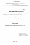 Шарошкина, Марина Константиновна. Создание и развитие муниципальной системы оценки качества образования: дис. кандидат наук: 13.00.01 - Общая педагогика, история педагогики и образования. Пенза. 2012. 218 с.