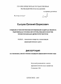 Сысуев, Евгений Борисович. Создание и технологические исследования защитных мазей на гидрофильных основах для использования в качестве профессиональных дерматопротекторов: дис. кандидат фармацевтических наук: 15.00.01 - Технология лекарств и организация фармацевтического дела. Пятигорск. 2005. 138 с.