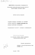 Морозов, Виктор Иванович. Создание исходного материала при селекции паслена дольчатого Solanum laciniatum ait. методом возвратных скрещиваний: дис. кандидат сельскохозяйственных наук: 06.01.05 - Селекция и семеноводство. Москва. 1984. 129 с.