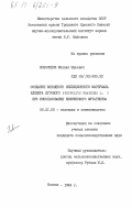 Новоселов, Михаил Юрьевич. Создание исходного селекционного материала клевера лугового (Trifolium pratense L.) при использовании химического мутагенеза: дис. кандидат сельскохозяйственных наук: 06.01.05 - Селекция и семеноводство. Москва. 1984. 185 с.