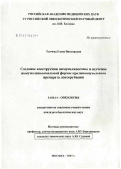 Толчева, Елена Викторовна. Создание конструкции иммунолипосомы и изучение иммунолипосомальной формы противоопухолевого препарата "Доксорубицин": дис. кандидат медицинских наук: 14.00.14 - Онкология. Москва. 2007. 109 с.