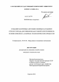 Попов, Иван Андреевич. Создание матричных автоэмиссионных катодов из стеклоуглерода для приборов вакуумной электроники на основе комплекса лазерных технологических процессов: дис. кандидат технических наук: 05.27.02 - Вакуумная и плазменная электроника. Саратов. 2013. 141 с.