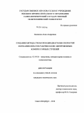 Лысякова, Анна Андреевна. Создание метода схематизации диаграмм скоростей обтекания лопаток рабочих колес центробежных компрессорных ступеней: дис. кандидат технических наук: 05.04.06 - Вакуумная, компрессорная техника и пневмосистемы. Санкт-Петербург. 2010. 141 с.