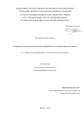 Бахрушина Елена Олеговна. Создание методологических подходов к разработке и стандартизации in situ систем: дис. доктор наук: 00.00.00 - Другие cпециальности. ФГАОУ ВО Первый Московский государственный медицинский университет имени И.М. Сеченова Министерства здравоохранения Российской Федерации (Сеченовский Университет). 2025. 388 с.