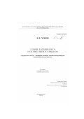 Гусаров, Игорь Владимирович. Создание популяции зубров в условиях Северного региона РФ: дис. кандидат биологических наук: 06.02.01 - Разведение, селекция, генетика и воспроизводство сельскохозяйственных животных. Вологда-Молочное. 1999. 138 с.