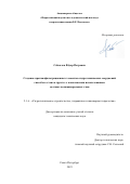Собкалов Федор Петрович. Создание противофильтрационных элементов гидротехнических сооружений способом «стена в грунте» с комплексным использованием местных полиминеральных глин: дис. кандидат наук: 00.00.00 - Другие cпециальности. АО «Всероссийский научно-исследовательский институт гидротехники имени Б.Е. Веденеева». 2023. 179 с.