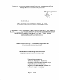 Арзамасова, Екатерина Геннадьевна. Создание селекционного материала клевера лугового (Trifolium pratense L.), толерантного к фузариозной корневой гнили в условиях Северо-Восточного региона Европейской части России: дис. кандидат сельскохозяйственных наук: 06.01.05 - Селекция и семеноводство. Киров. 2011. 207 с.