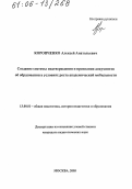 Коропченко, Алексей Анатольевич. Создание системы подтверждения и признания документов об образовании в условиях роста академической мобильности: дис. кандидат педагогических наук: 13.00.01 - Общая педагогика, история педагогики и образования. Москва. 2005. 190 с.