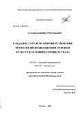 Сузан, Владимир Григорьевич. Создание сортов и совершенствование технологии возделывания луковых культур в условиях Среднего Урала: дис. доктор сельскохозяйственных наук: 06.01.05 - Селекция и семеноводство. Тюмень. 2009. 453 с.