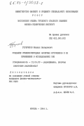 Горбунков, Михаил Валериевич. Создание субпикосекундных лазерных источников и их применение в исследованиях ЭОП: дис. кандидат физико-математических наук: 01.04.03 - Радиофизика. Москва. 1984. 168 с.
